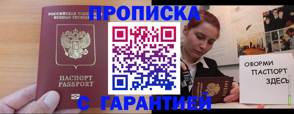 прописка в Яранске