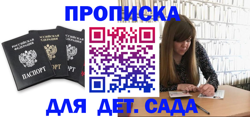 регистрация для дет. сада в Яранске